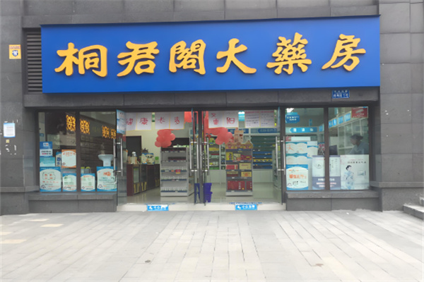桐君阁大药房