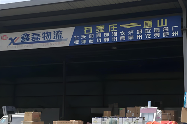 鑫磊物流