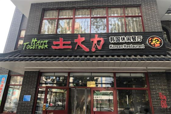 土大力