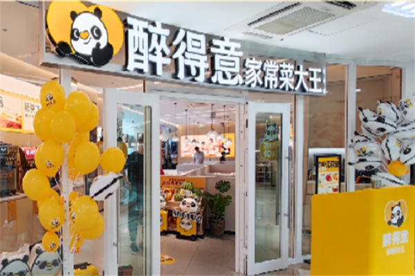 醉得意餐厅