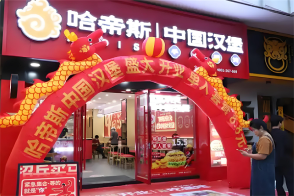 哈帝斯汉堡