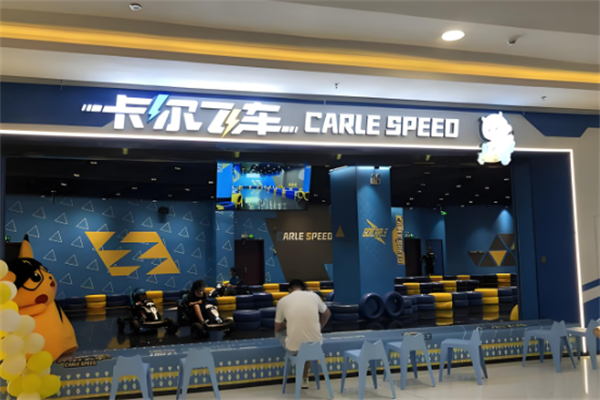 卡尔飞车