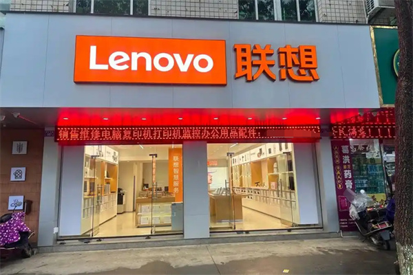 联想电脑加盟