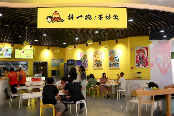 拼一碗蛋炒饭