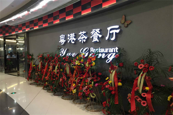 粤港茶餐厅加盟