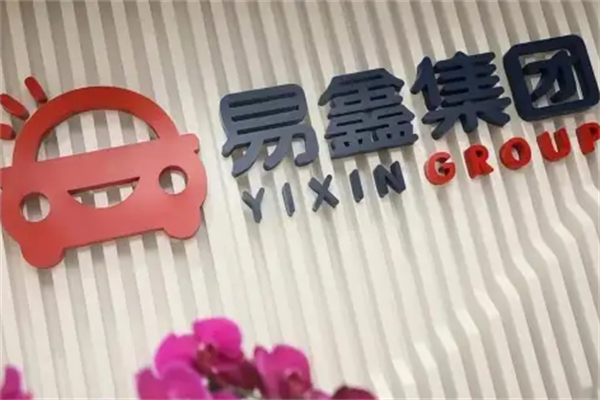 易鑫车贷