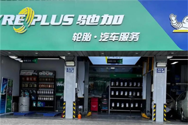 驰加汽车服务中心加盟