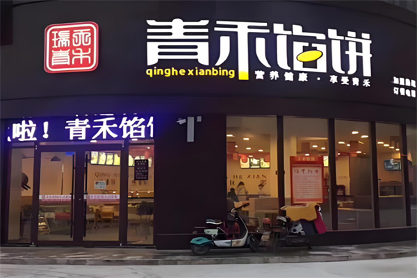 青禾馅饼加盟