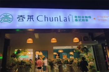 加盟