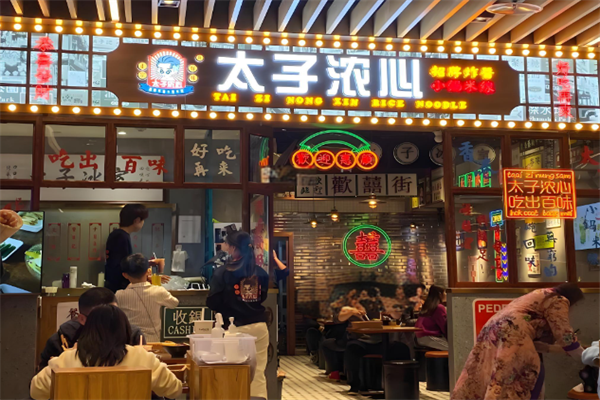 太子浓心米线
