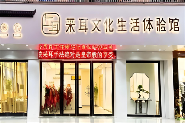 左耳采耳加盟