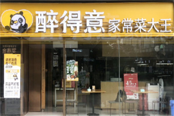 醉得意餐厅