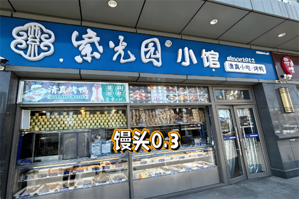 紫光园小吃