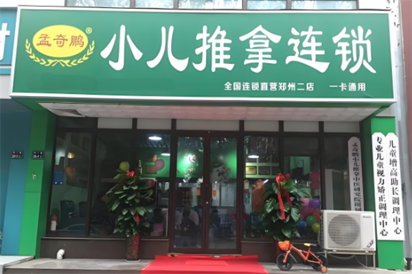 孟奇鹏小儿推拿