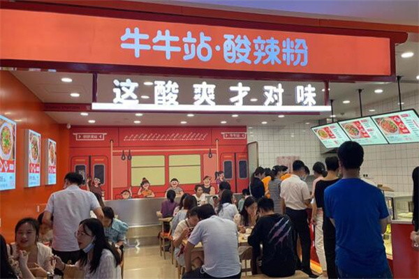 牛牛站酸辣粉