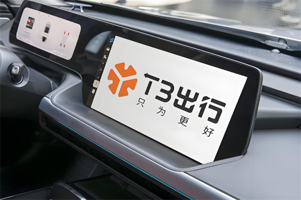 T3出行
