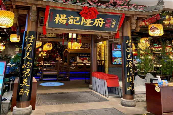 杨记隆府江湖菜加盟