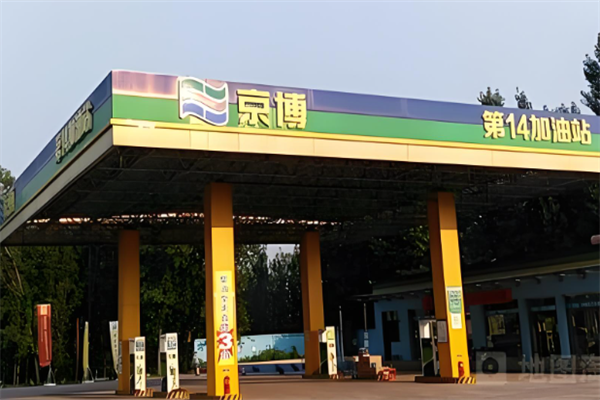 京博加油站
