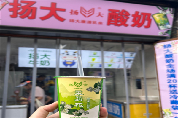 扬大酸奶
