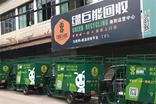 绿巨能回收
