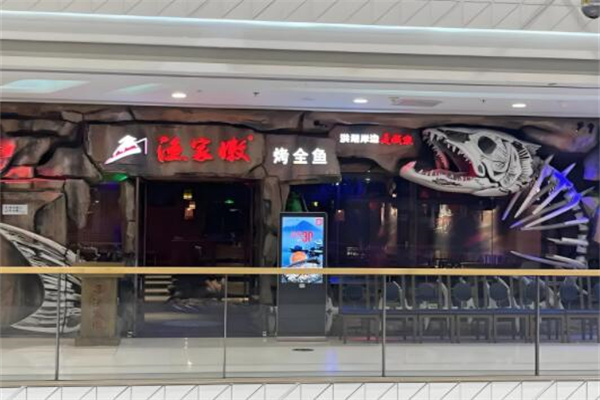 渔家傲烤全鱼