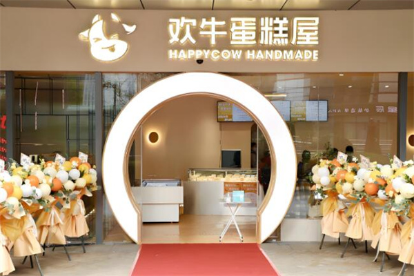 欢牛蛋糕屋
