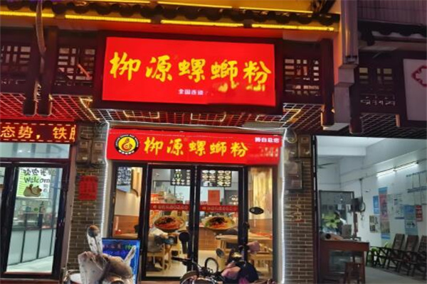 柳源螺蛳粉