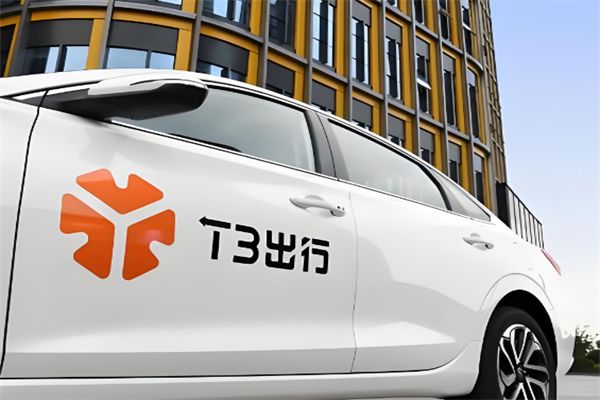 T3出行