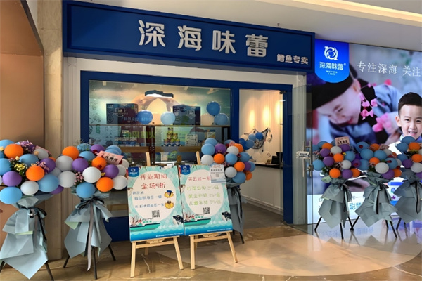 深海味蕾