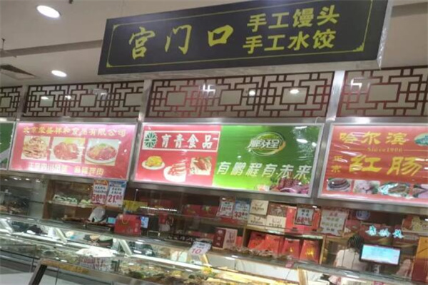 宫门口馒头