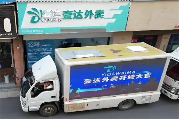 壹达外卖