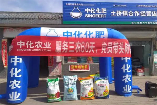 中化化肥加盟