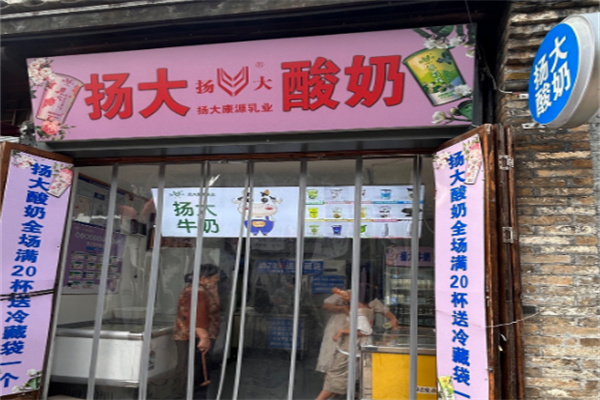 扬大酸奶