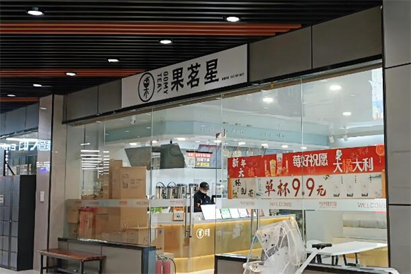 果茗星奶茶