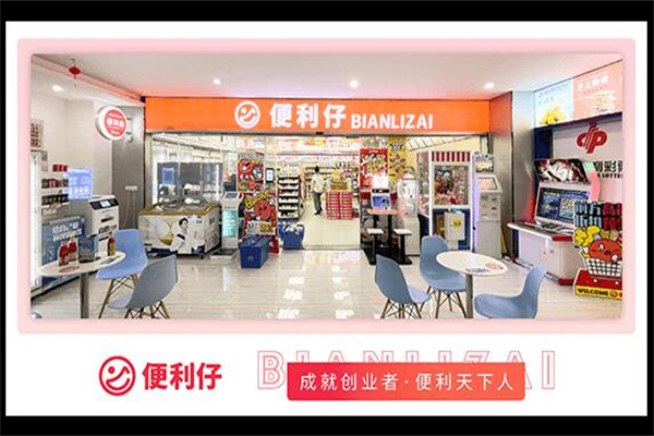 便利仔便利店
