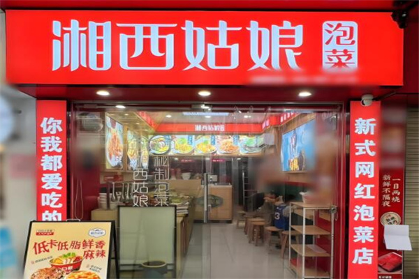 湘西姑娘泡菜