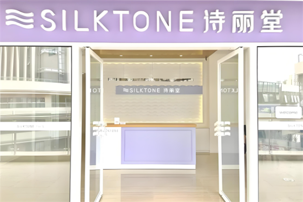 诗丽堂美容院