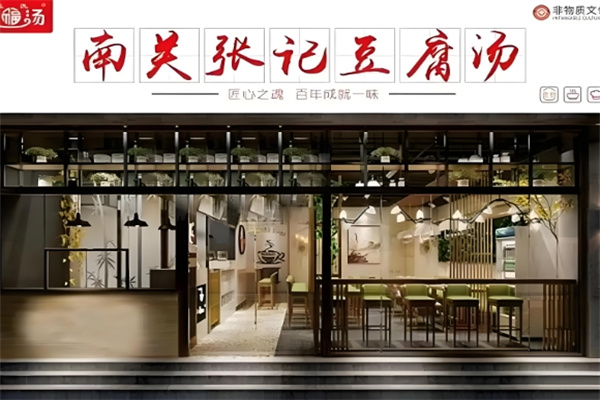 南关张记豆腐汤