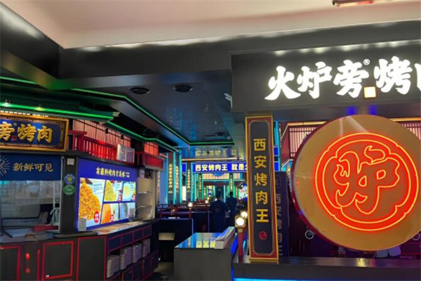 火炉旁烤肉