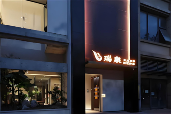 瑞泉岩茶加盟