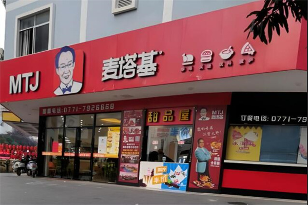 麦塔基汉堡