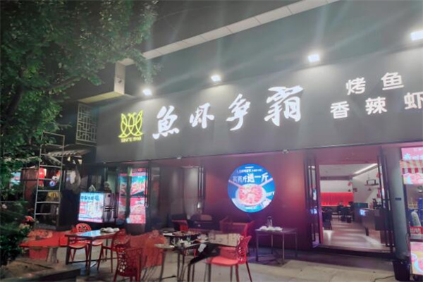 鱼虾争霸