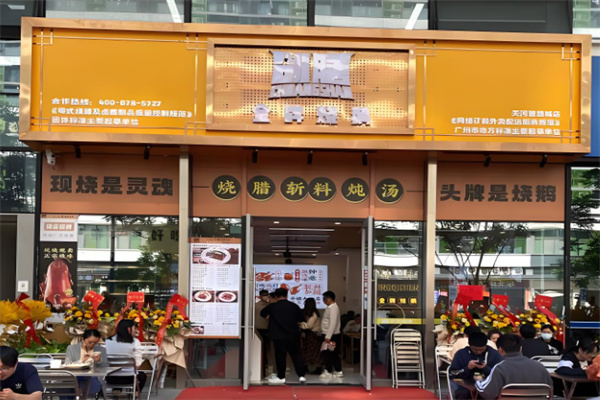 创膳金牌烧鹅