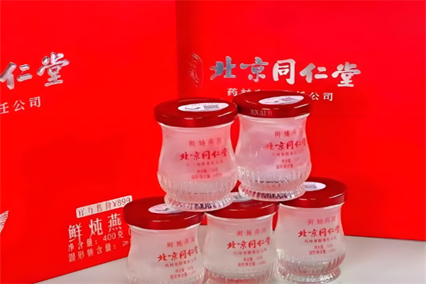 同仁堂燕窝