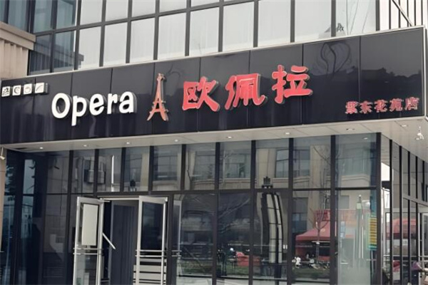 欧佩拉蛋糕