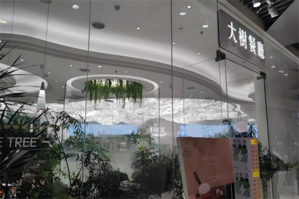 大树餐厅