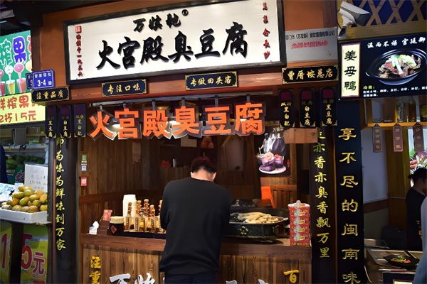 火宫殿臭豆腐