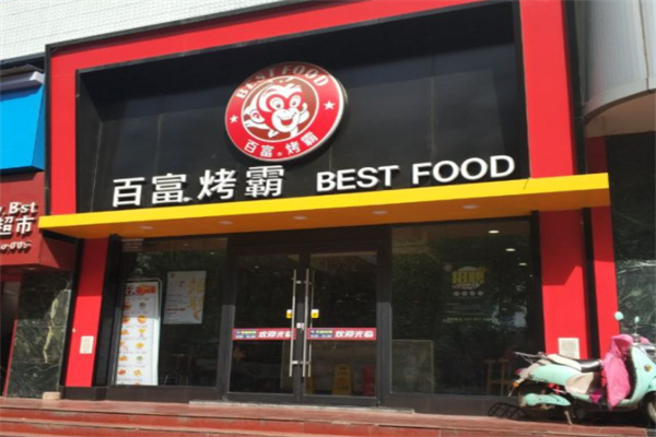 加盟