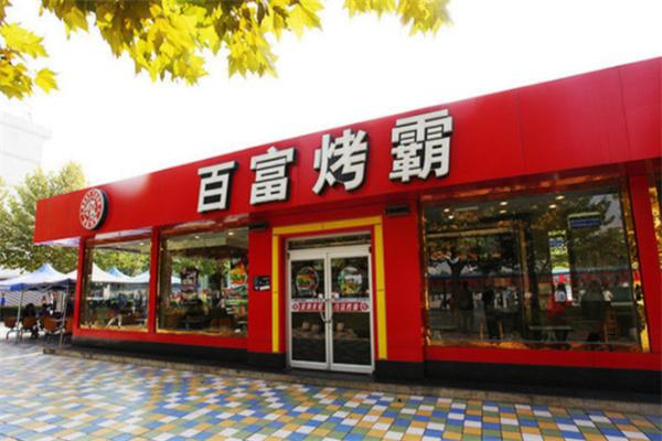 加盟
