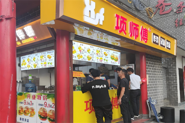 项师傅汉堡